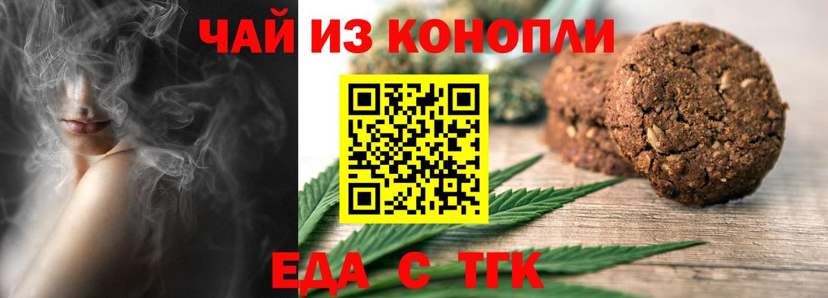 Гуково  Печенье с ТГК марихуана  Вход с VPN 