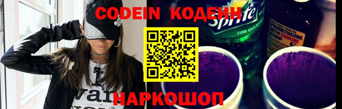 Кодеиновый сироп Lean напиток Lean (лин)  Вход с VPN  Гуково  Кодеиновый сироп Lean напиток Lean (лин) 