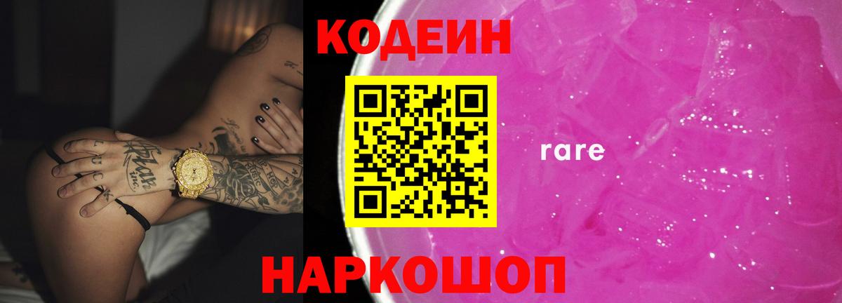 Codein Purple Drank Гуково