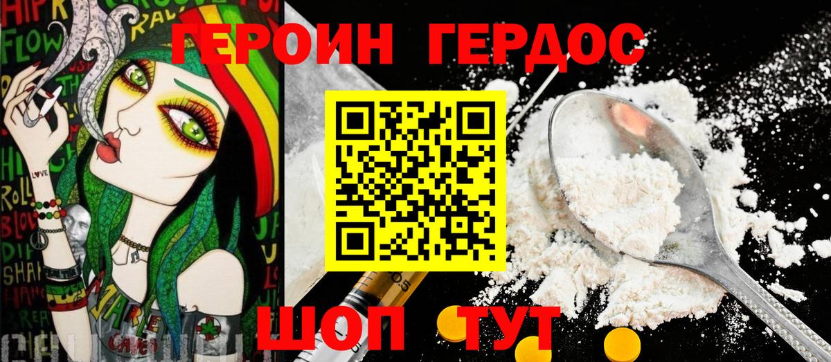 Героин VHQ Гуково