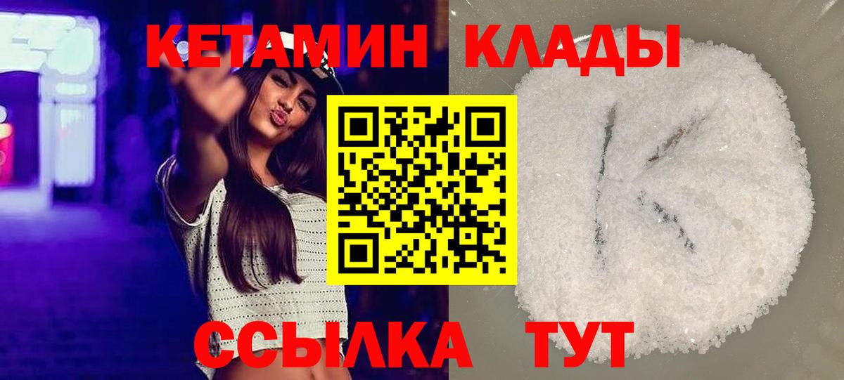 Гуково  КЕТАМИН ketamine  Вход с VPN  Кетамин VHQ 